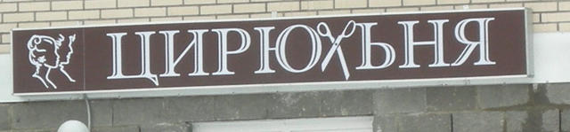 :  ciruhnya.jpg
: 68
:  19,0 